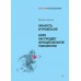 Личность и профессия. Воля как предмет функциональной психологии