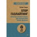 STOP газлайтинг. Скрытые манипуляции для управления твоей жизнью (#экопокет)