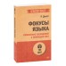 Фокусы языка. Изменение убеждений с помощью НЛП (#экопокет)