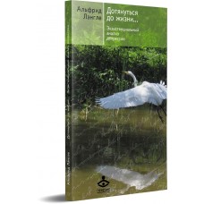 Дотянуться до жизни... Экзистенциальный анализ депрессии. Сборник статей. 4-е издание